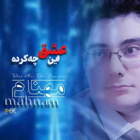 دانلود آهنگ مهنام به نام این عشق چه کرده